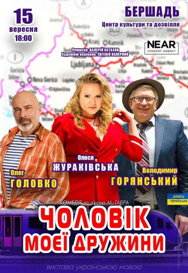 Спектакль "Муж моей жены"