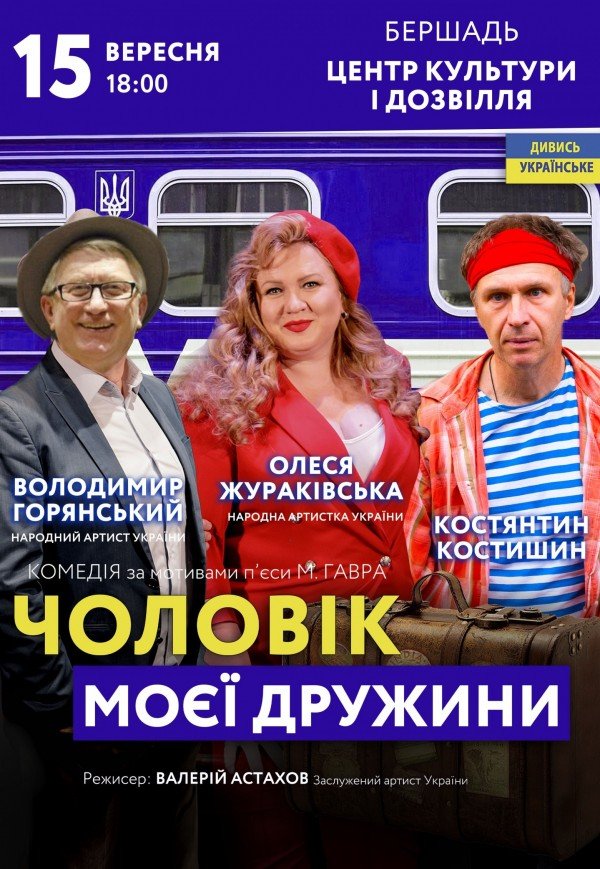 Спектакль "Муж моей жены"
