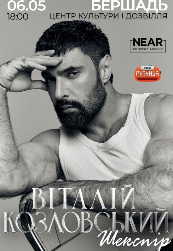 Віталій Козловський