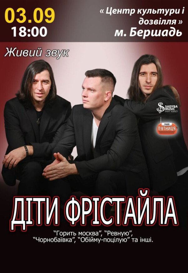 Дети Фристайла