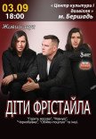 Дети Фристайла